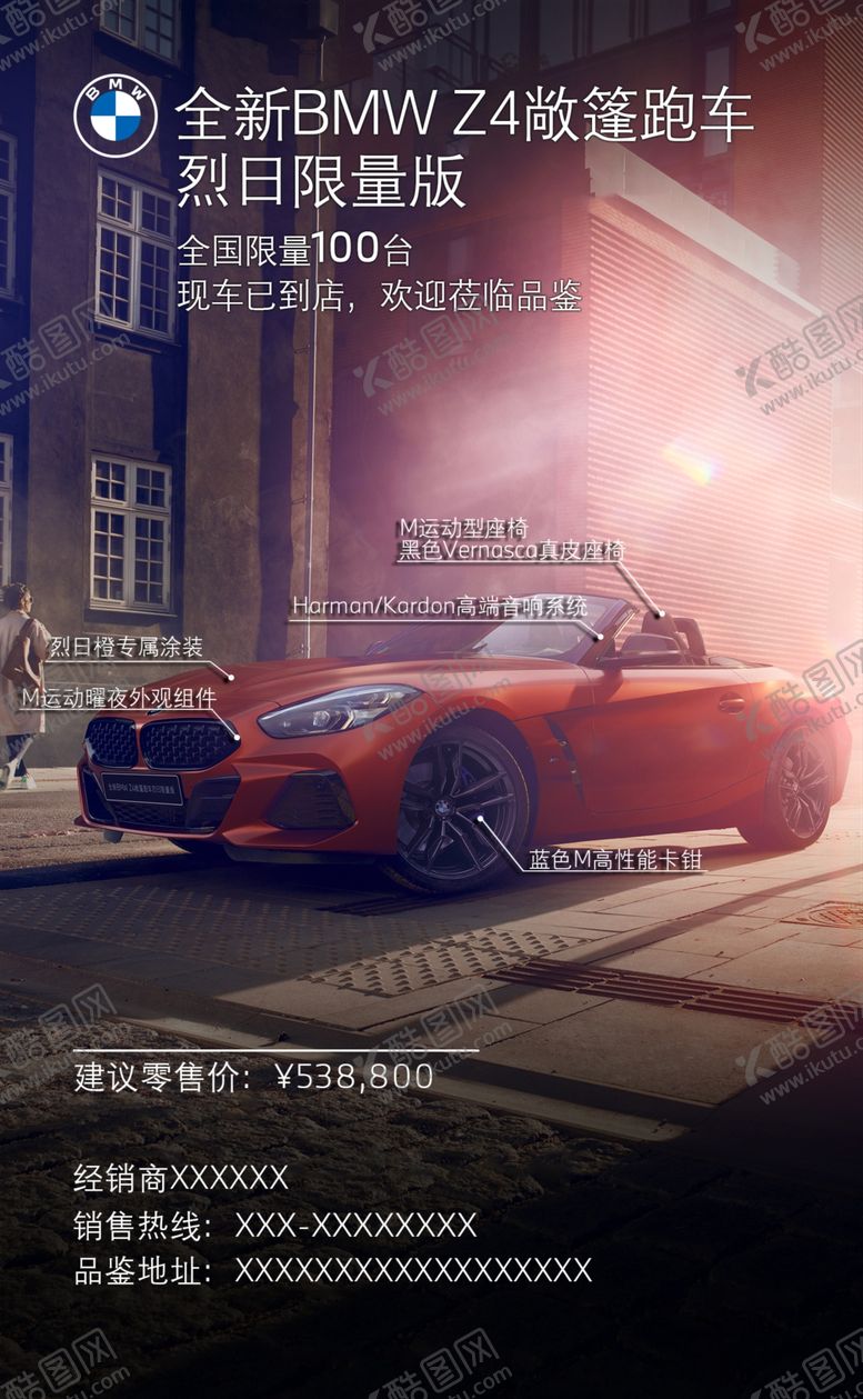 编号：74471405191039084410【酷图网】源文件下载-全新BMWZ4敞篷跑车烈日限
