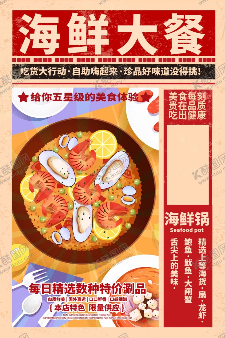 编号：92079705100539418969【酷图网】源文件下载-海鲜海报