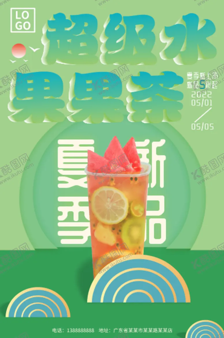 编号：70097301271946195533【酷图网】源文件下载-超级水果多种水果果汁奶茶海报