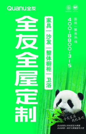 全友海报