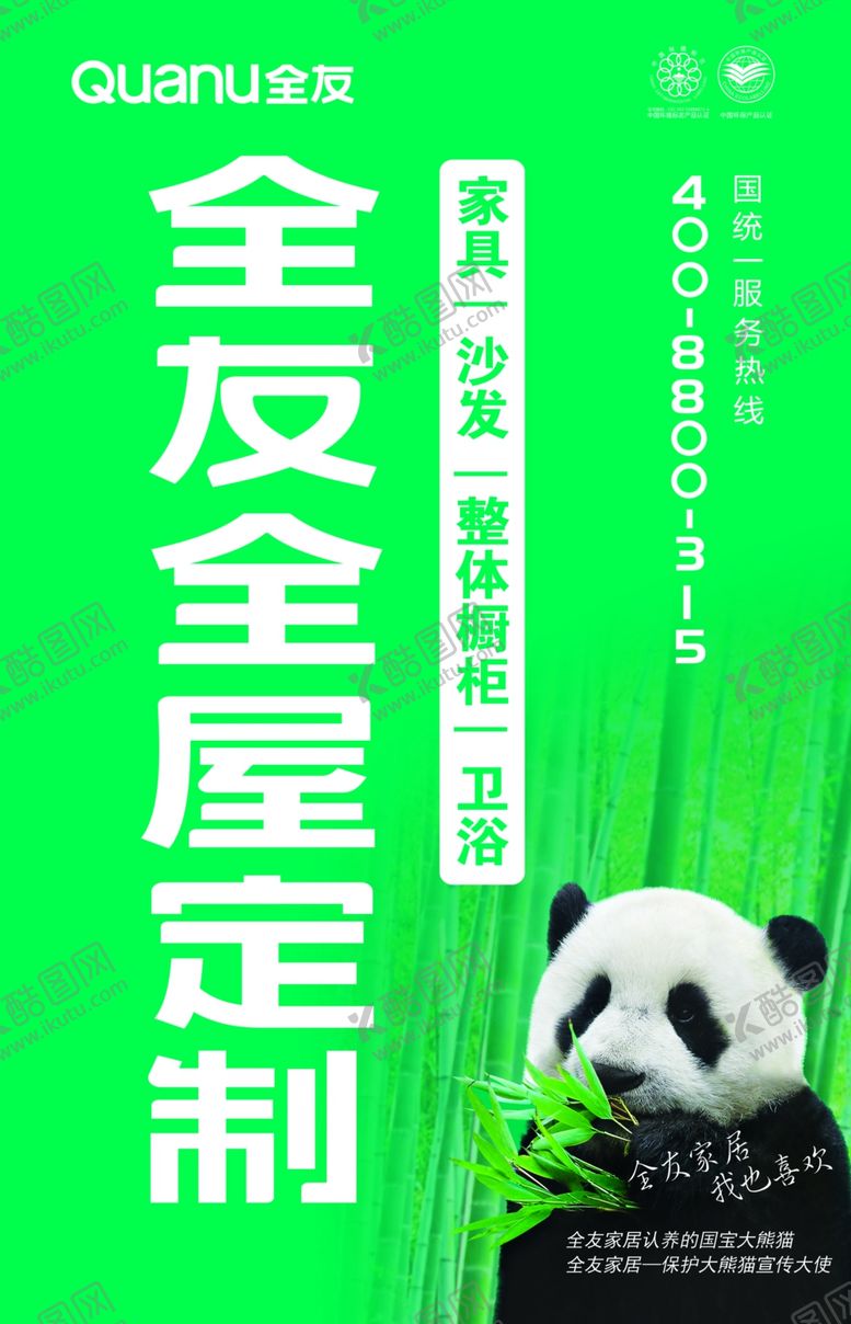 编号：16297807090425452167【酷图网】源文件下载-全友
