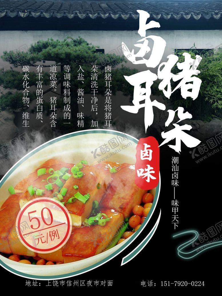 编号：15214709131902305038【酷图网】源文件下载-卤猪耳朵