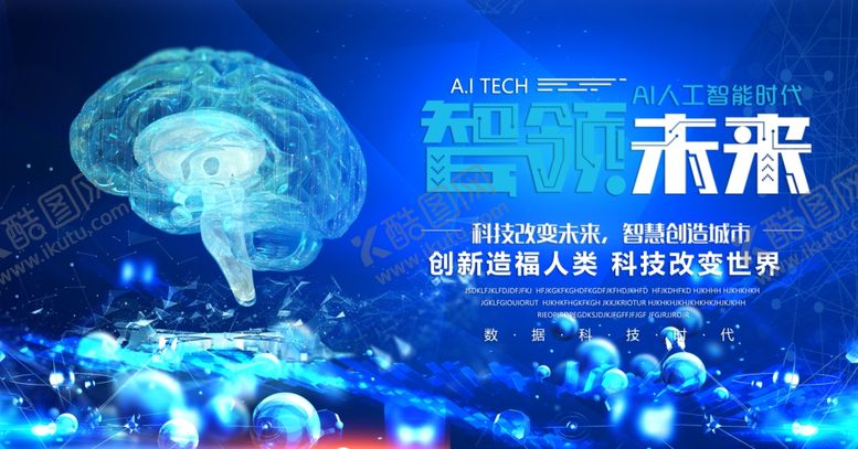 编号：39159109271558407228【酷图网】源文件下载-科技大脑