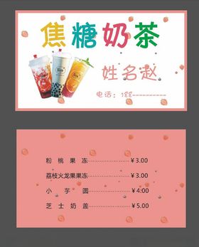 奶茶名片