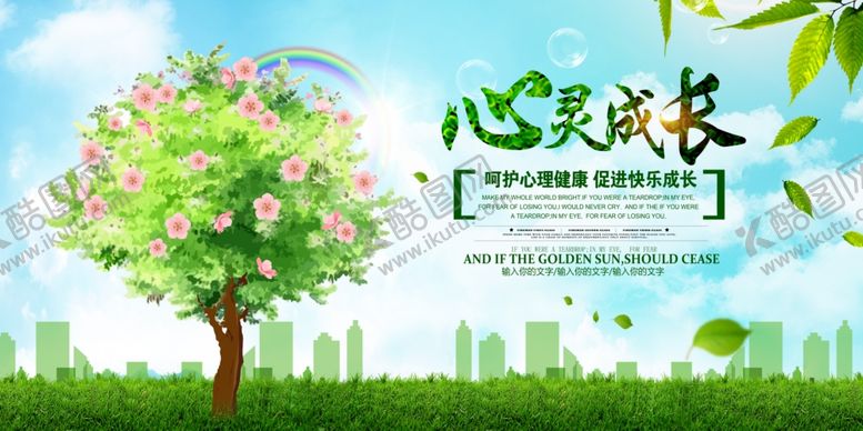 编号：14649005141602516952【酷图网】源文件下载-心理健康