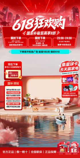 618狂欢购直播间贴片