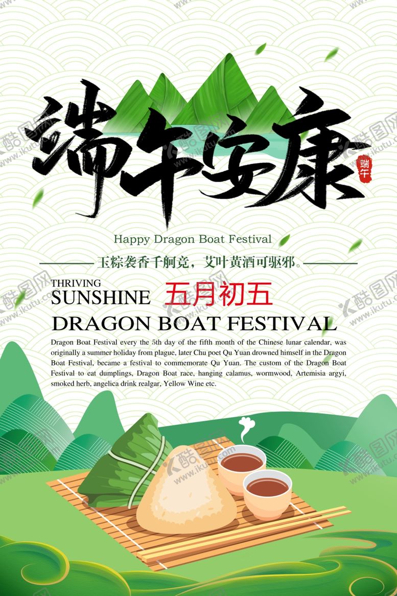 编号：17773502071937212288【酷图网】源文件下载-端午安康