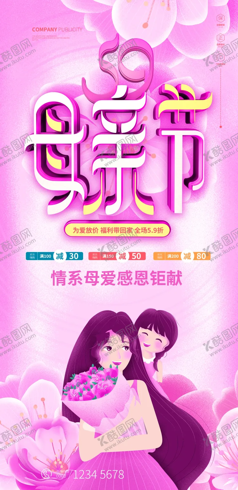 编号：43275609200352487314【酷图网】源文件下载-母亲节