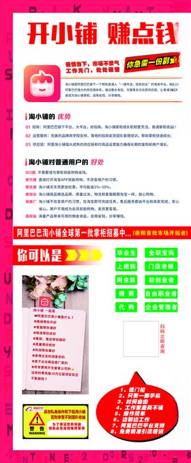 淘小铺推广展架淘小铺招商海报