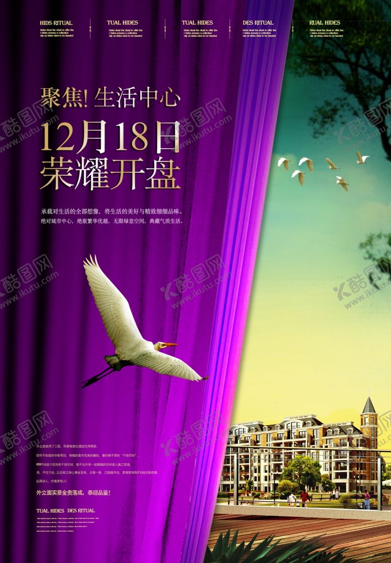 编号：90653107051617413196【酷图网】源文件下载-地产房产海报
