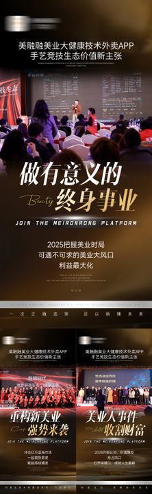 美业大健康造势系列海报意义事财富