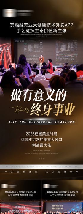 美业大健康造势系列海报
