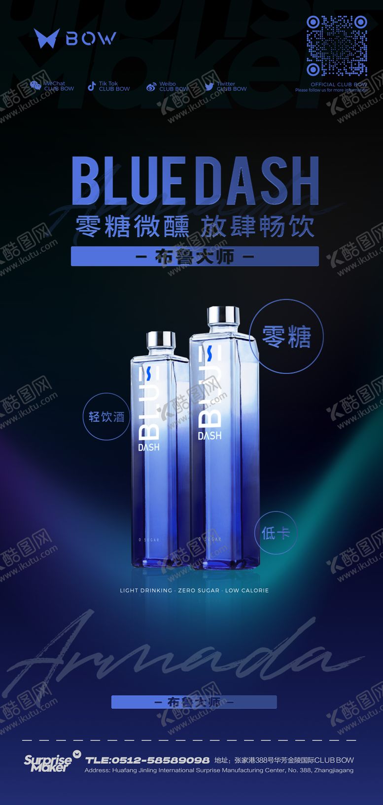 编号：54554807292100461789【酷图网】源文件下载-酒吧夜店酒水套餐海报