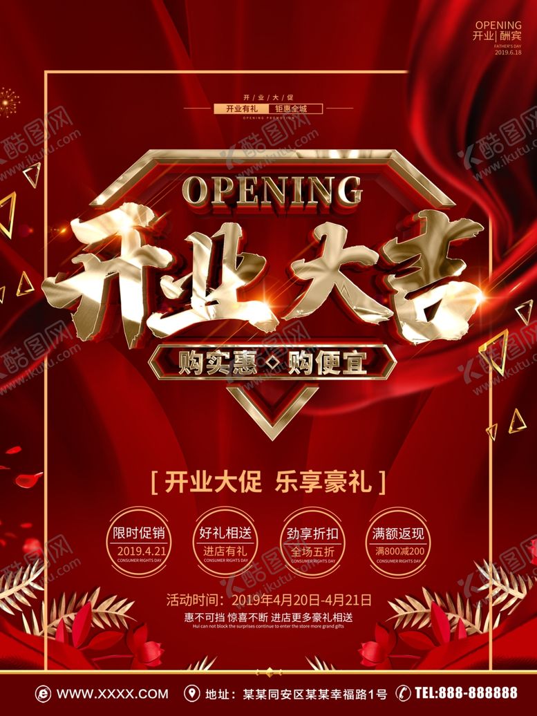 编号：97395710250702326709【酷图网】源文件下载-开业大吉