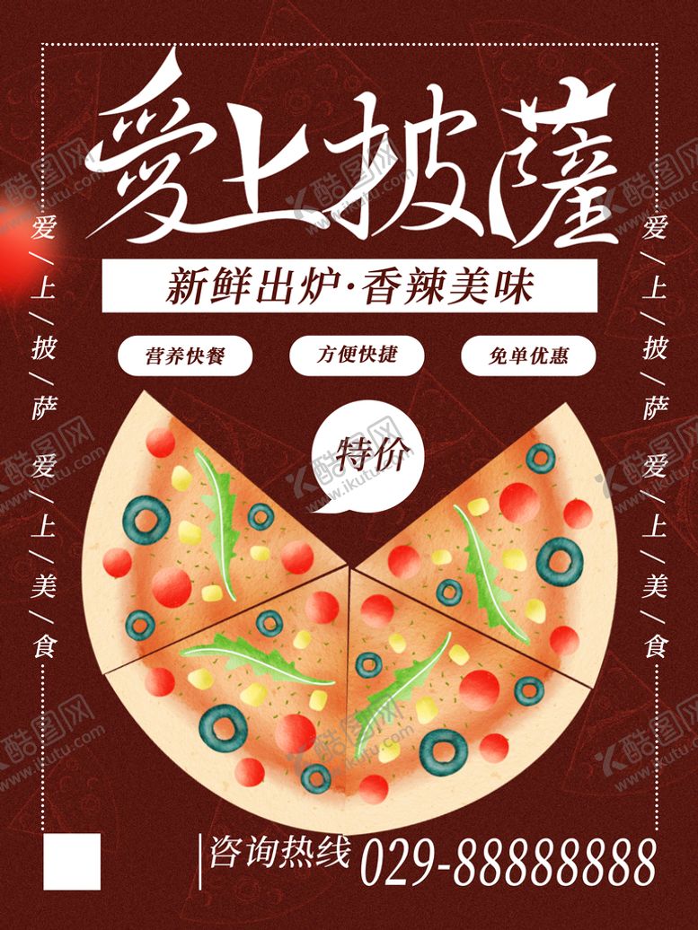 编号：60974509281430461634【酷图网】源文件下载-披萨