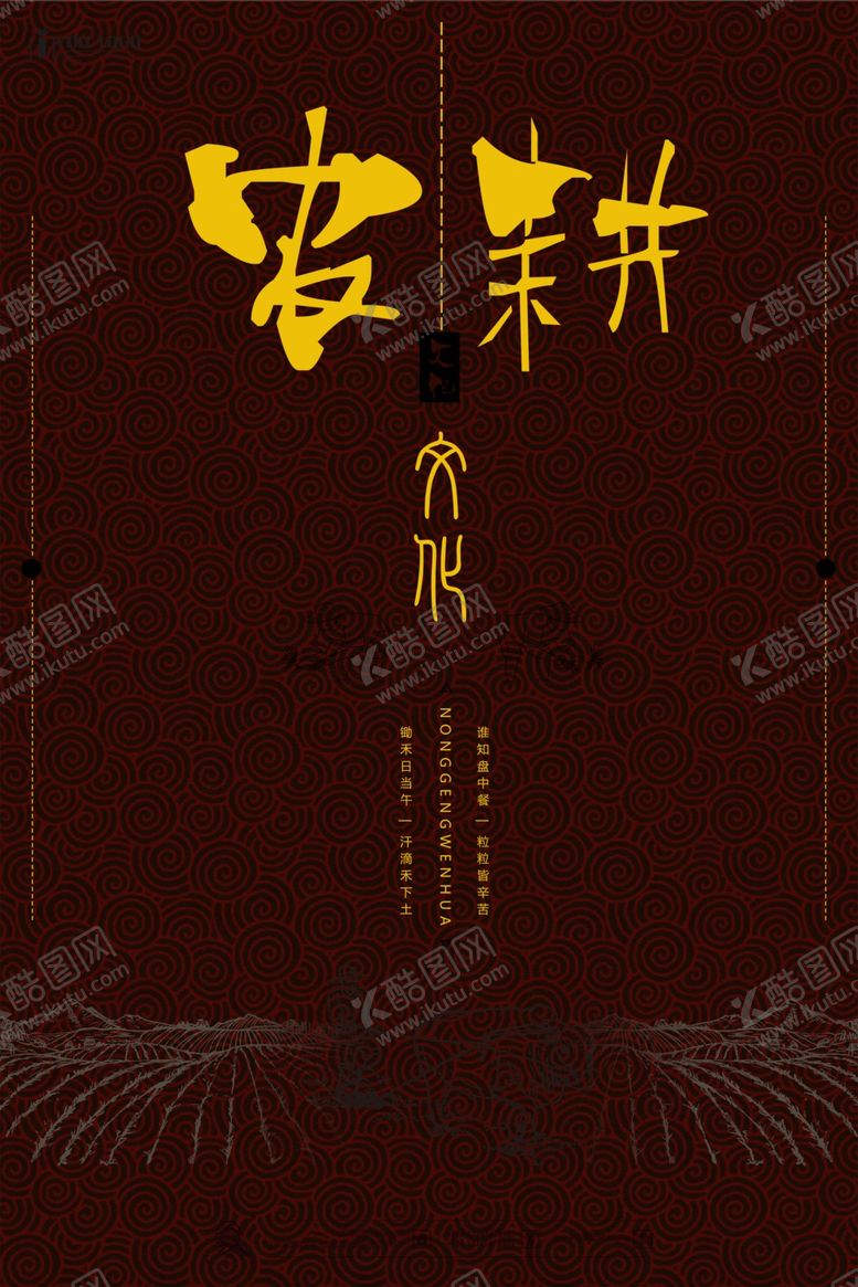 编号：24868307030606308842【酷图网】源文件下载-农耕
