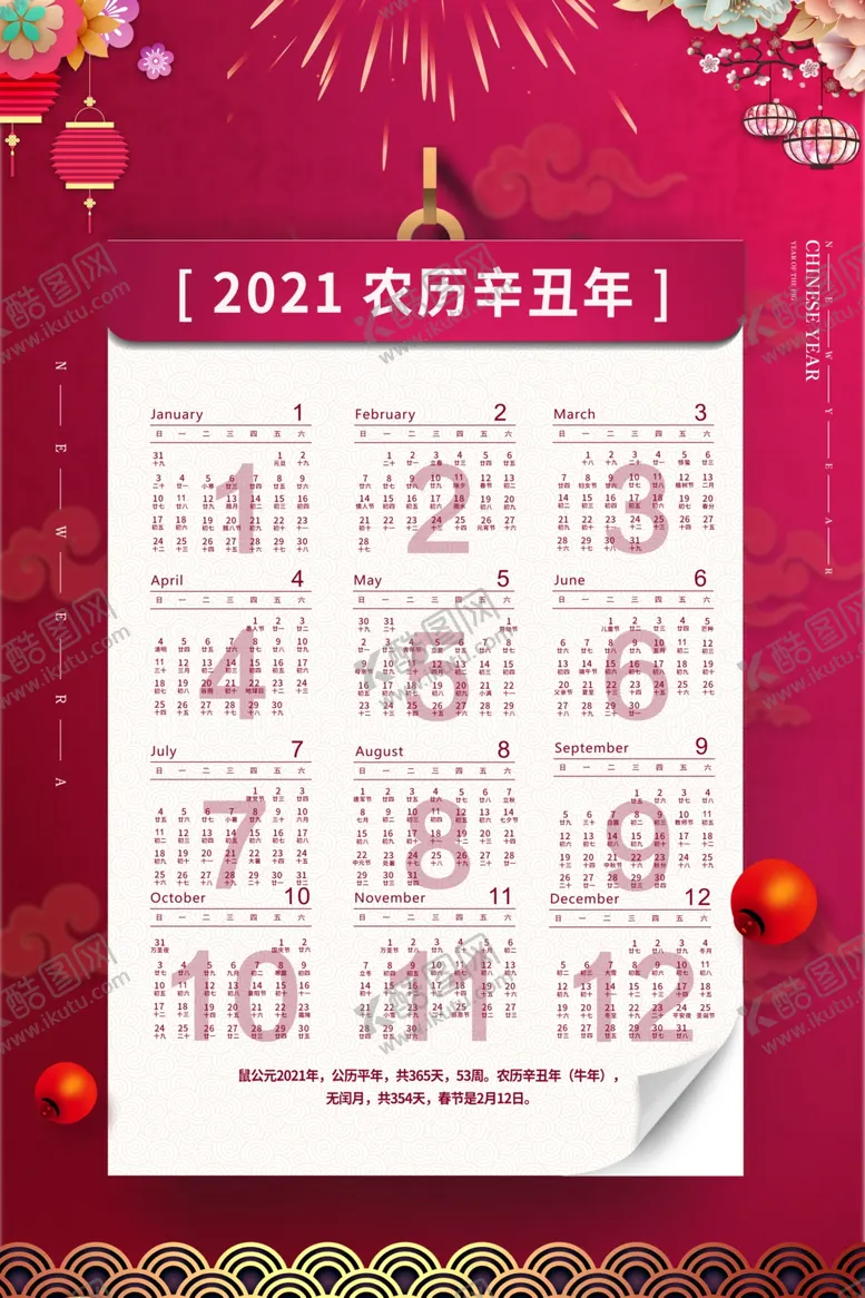 编号：40680104180955126684【酷图网】源文件下载-2021挂历