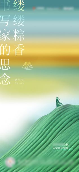 地产端午节简约海报