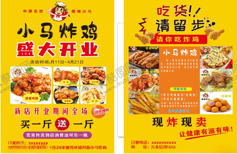 编号：61967705120816479901【酷图网】源文件下载-小马炸鸡盛大开业彩页