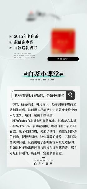 白茶日签小知识系列