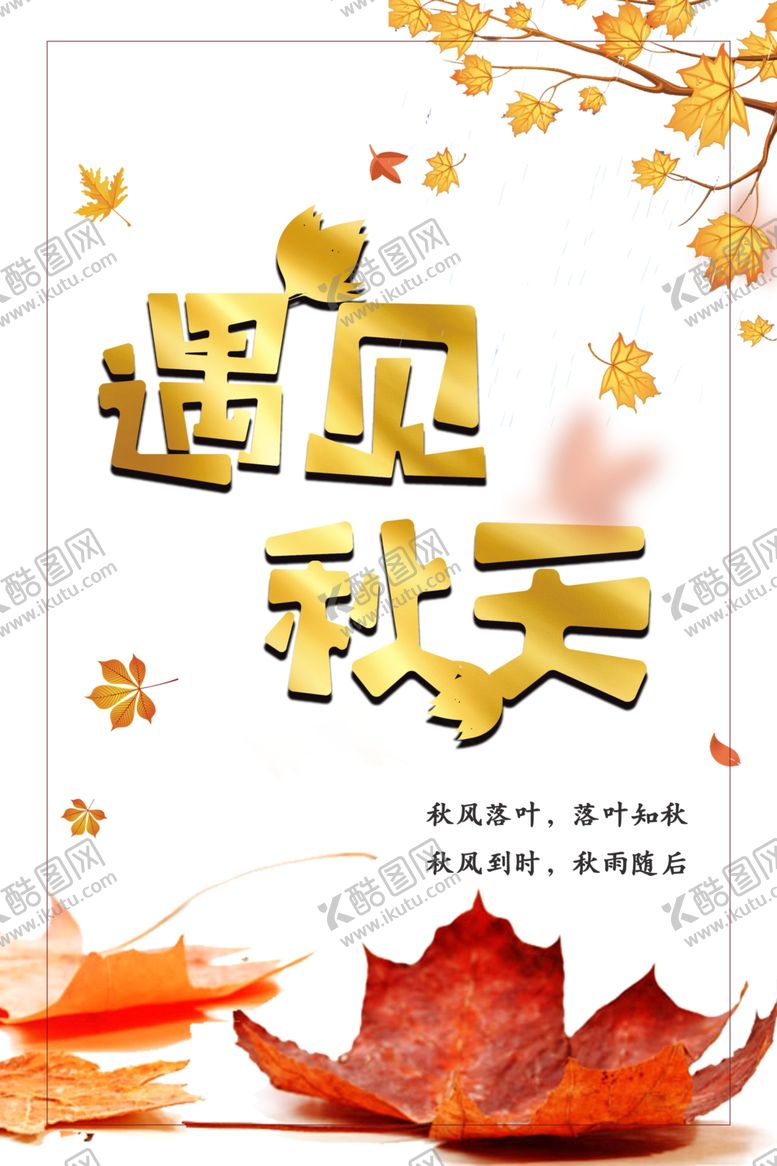 编号：42200810300632354248【酷图网】源文件下载-秋天图片