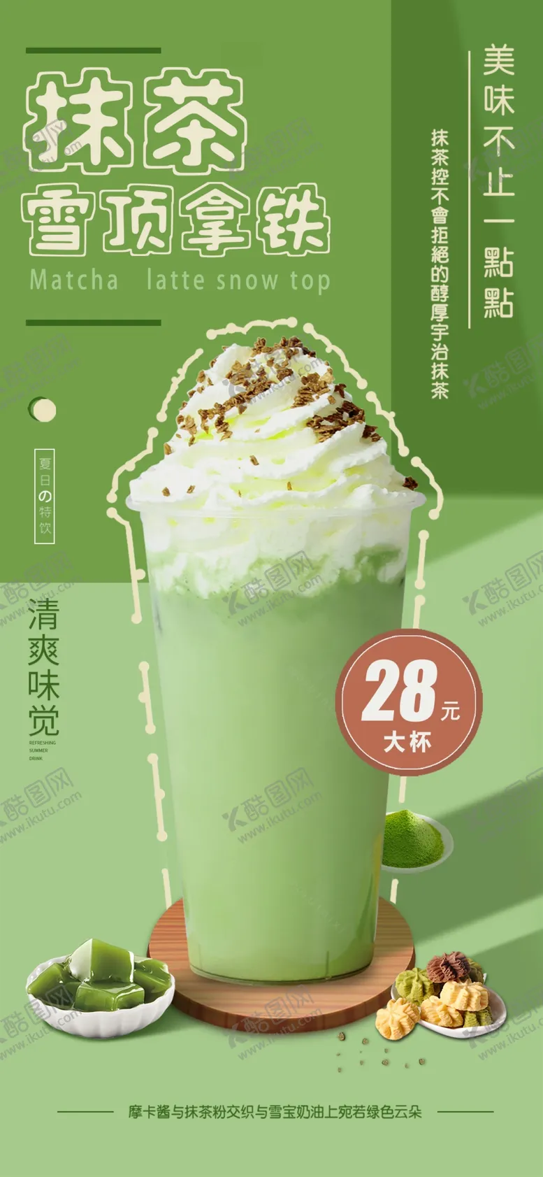 编号：27894503072119093600【酷图网】源文件下载-冰淇凌海报