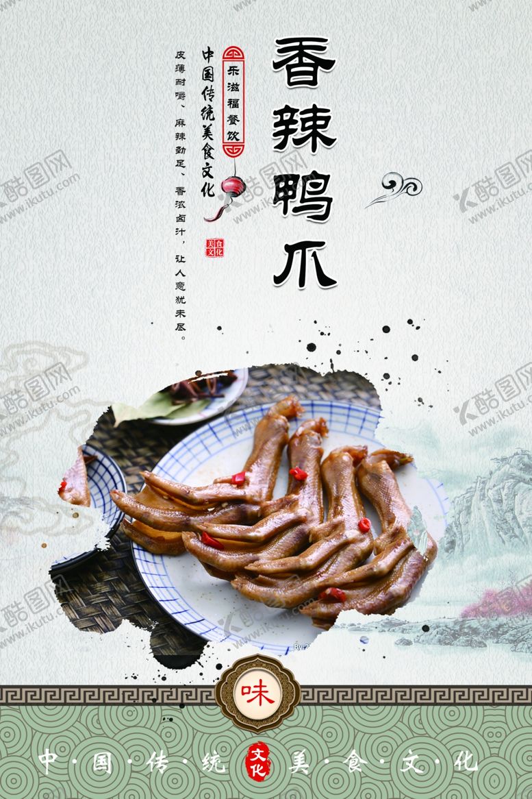 香辣鸭爪货德御廷贡鹅熟食中国风