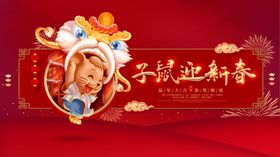 十二生肖 子鼠 古风