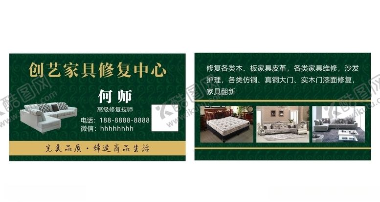 编号：88263404301628313810【酷图网】源文件下载-家具名片