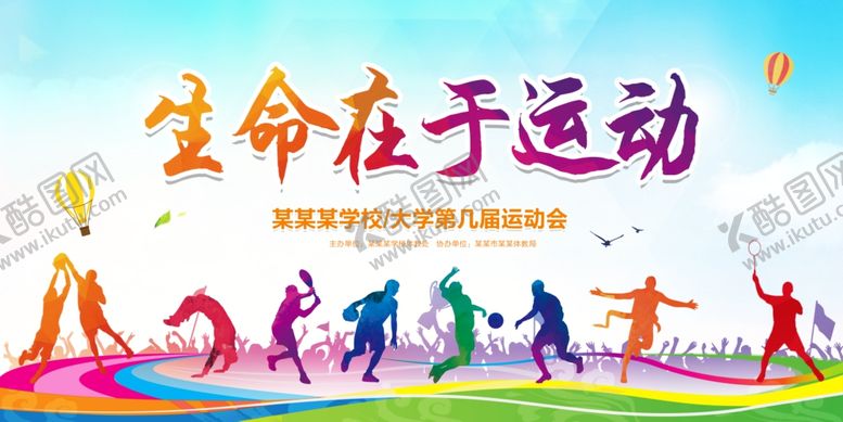 编号：91626504201607513836【酷图网】源文件下载-运动会展板