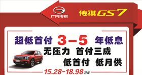 传祺GS7