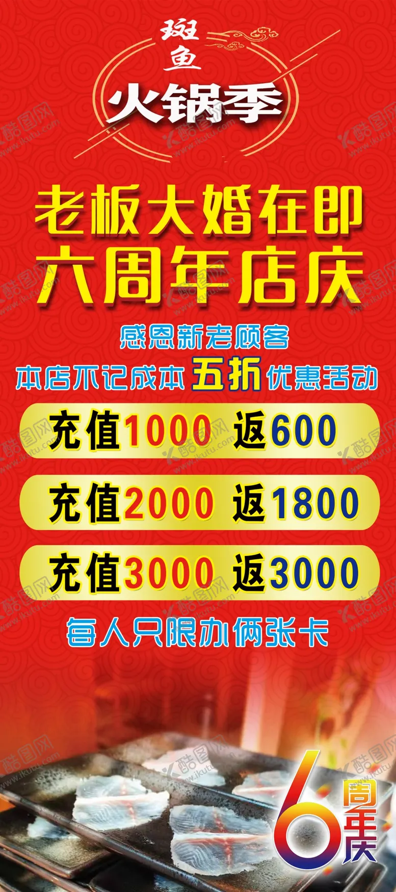 编号：39208610081344585782【酷图网】源文件下载-火锅活动海报