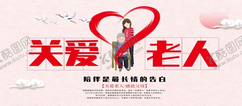 编号：22027110241754292829【酷图网】源文件下载-关爱老人
