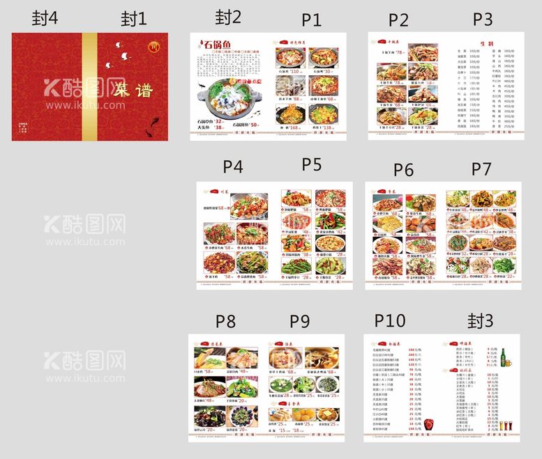 编号：15000611141848516577【酷图网】源文件下载-菜谱