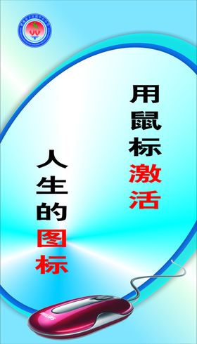 人生的图标用鼠标激活