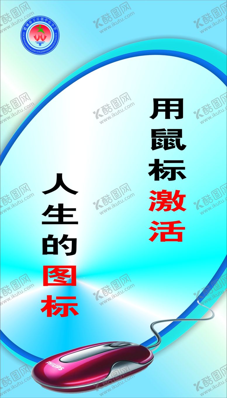 编号：92069109212049441122【酷图网】源文件下载-人生的图标用鼠标激活