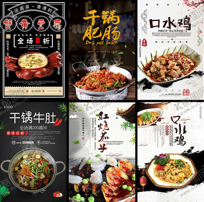 编号：29640804052301338511【酷图网】源文件下载-饭店海报