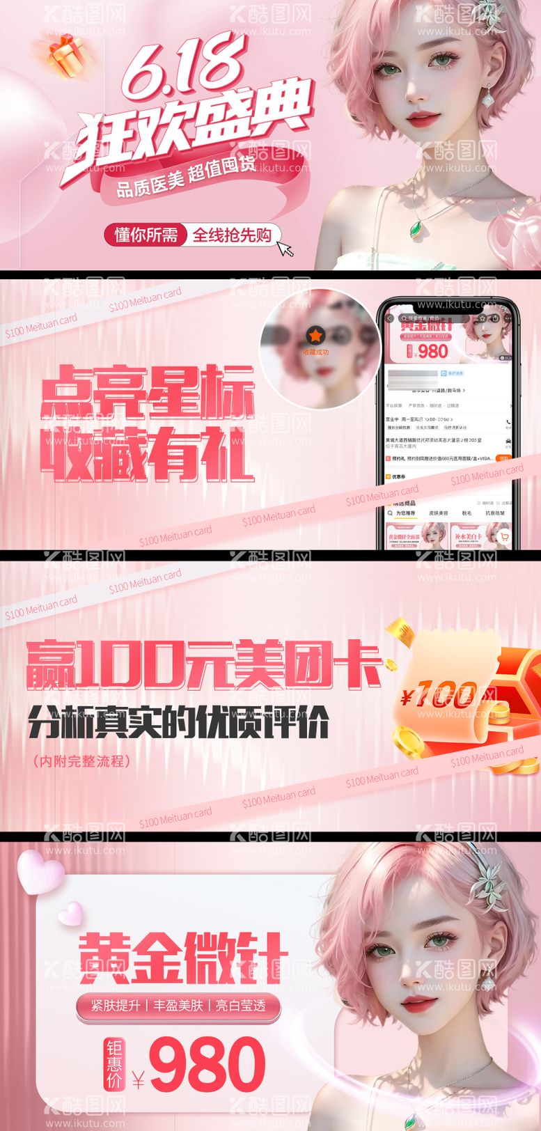 编号：49986511241750364842【酷图网】源文件下载-美团618活动系列banner