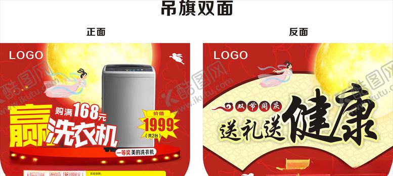 编号：63956109101251041880【酷图网】源文件下载-中秋吊旗八月十五月亮嫦娥国庆民