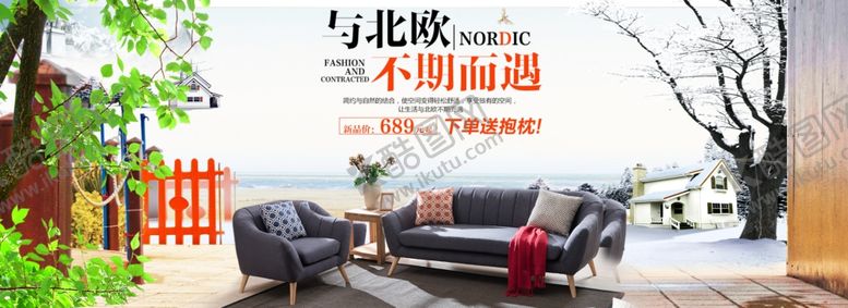 编号：70792507062243268877【酷图网】源文件下载-家具海报