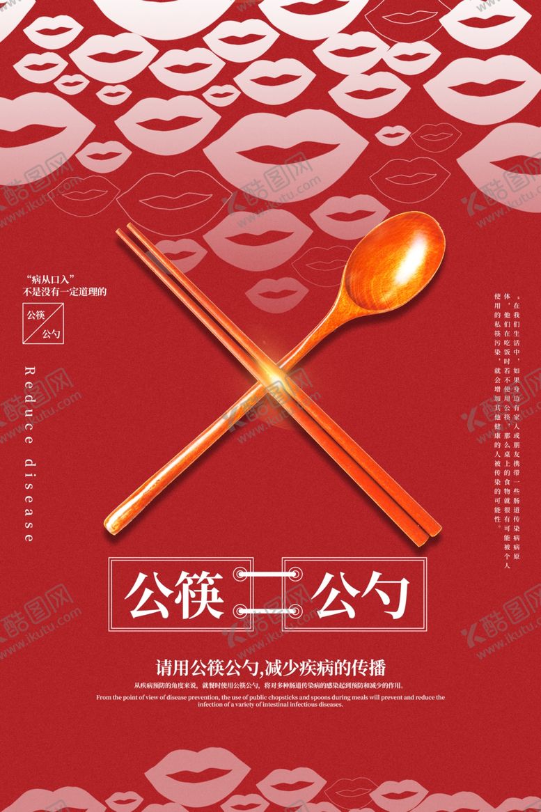 编号：23733106160836154335【酷图网】源文件下载-公筷公勺公益活动宣传海报素材