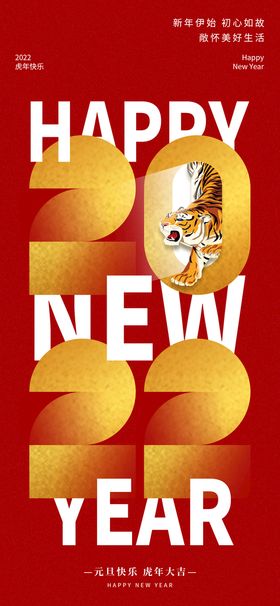 2022新年海报