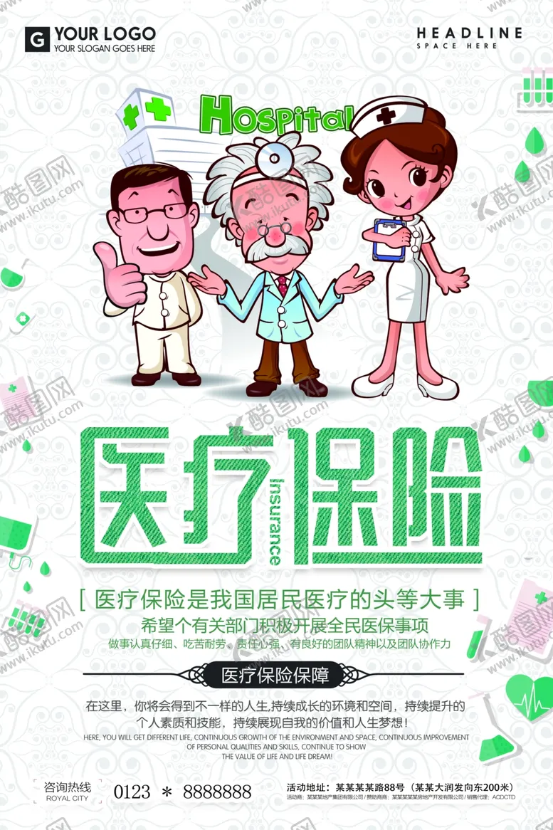 编号：81189006301944568024【酷图网】源文件下载-保险海报