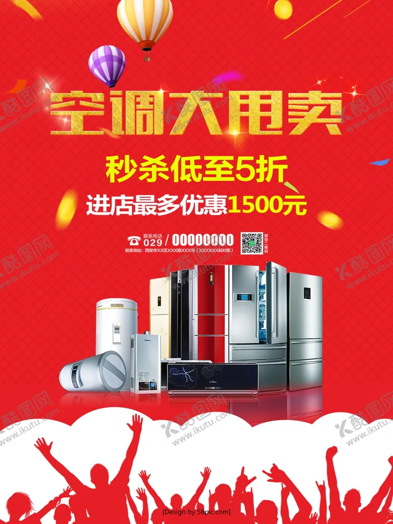 编号：45531003230328254149【酷图网】源文件下载-空调大甩卖