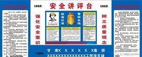安全讲评台