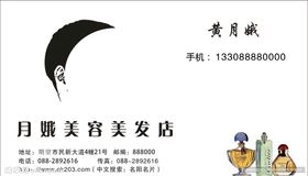 美容名片