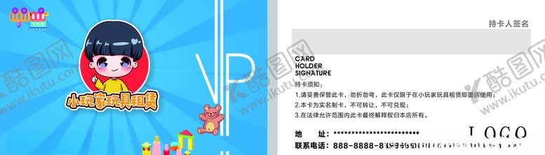 编号：82375510140442036313【酷图网】源文件下载-会员卡vip卡