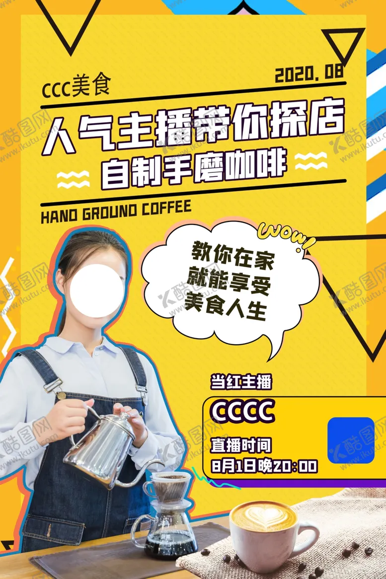 编号：73555805182003433008【酷图网】源文件下载-主播探索直播活动宣传海报素材
