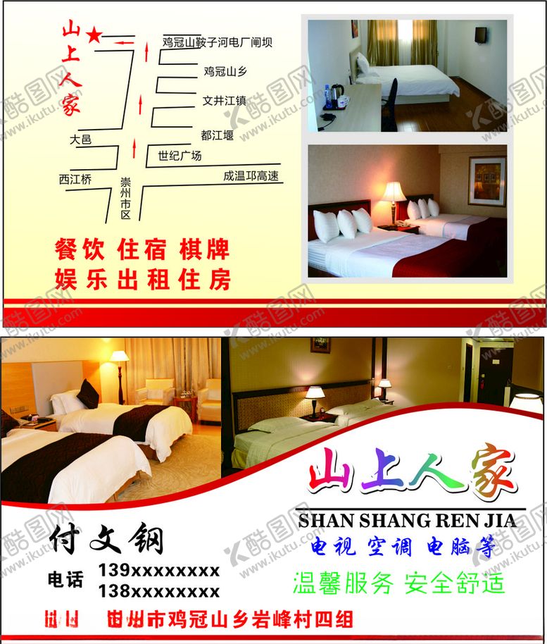 编号：11307410262316562568【酷图网】源文件下载-宾馆名片