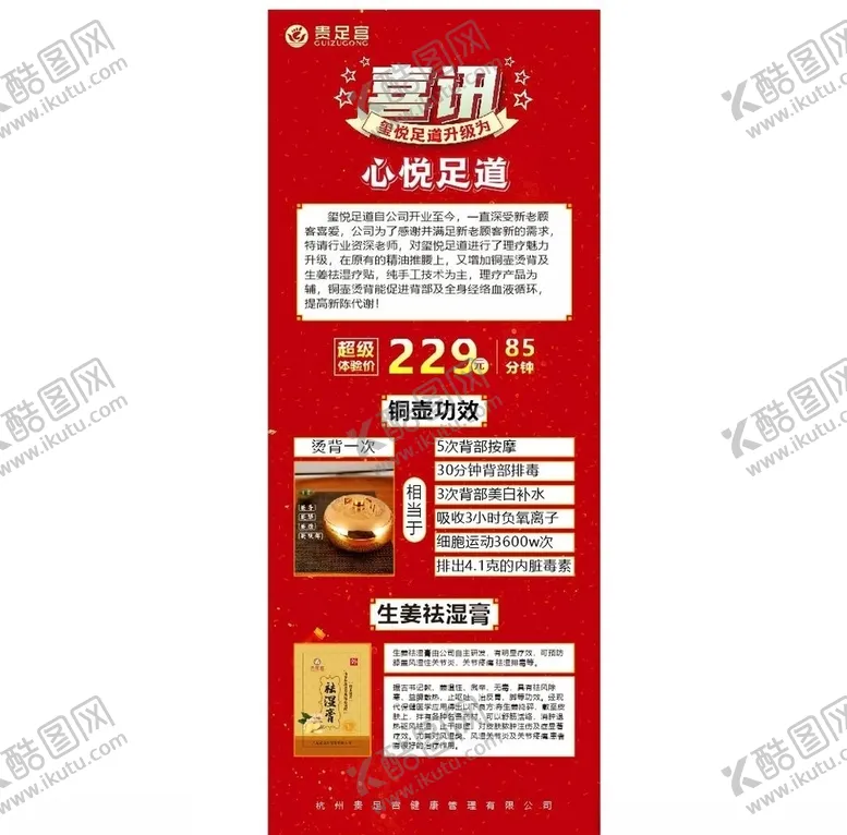 编号：19898605171851245290【酷图网】源文件下载-足浴海报